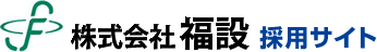 株式会社福設